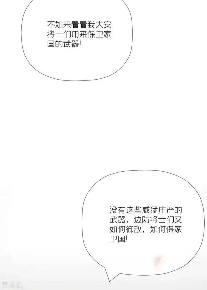 漫画《萌主人设又崩啦！》第25话 绣出天际第21张图