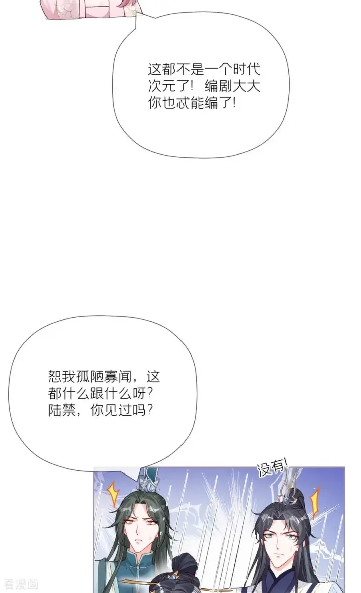 漫画《萌主人设又崩啦！》第25话 绣出天际第30张图