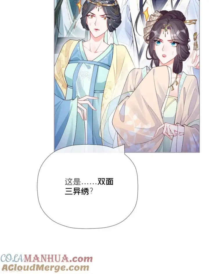 漫画《萌主人设又崩啦！》第25话 绣出天际第31张图