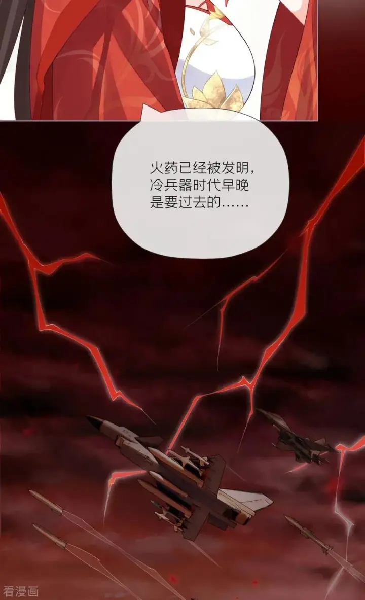 漫画《萌主人设又崩啦！》第25话 绣出天际第33张图