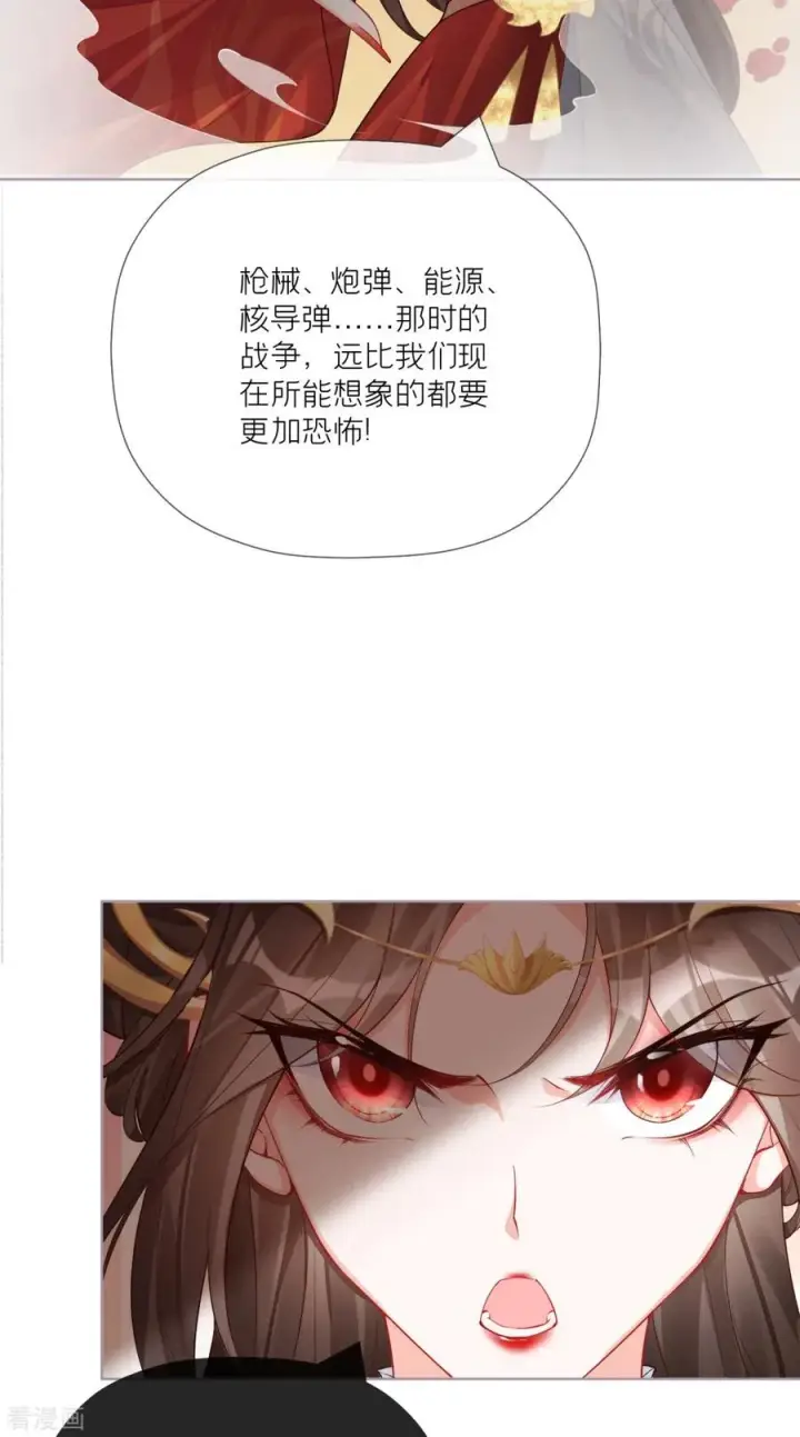 漫画《萌主人设又崩啦！》第25话 绣出天际第35张图