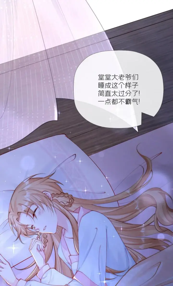 漫画《萌主人设又崩啦！》第25话 绣出天际第42张图