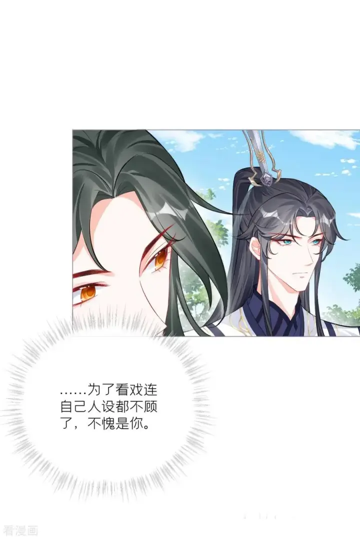 漫画《萌主人设又崩啦！》第25话 绣出天际第9张图