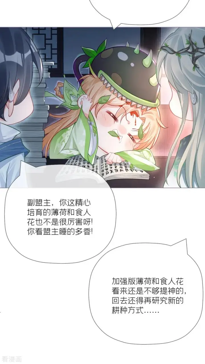 漫画《萌主人设又崩啦！》第26话 盟主不萌第18张图