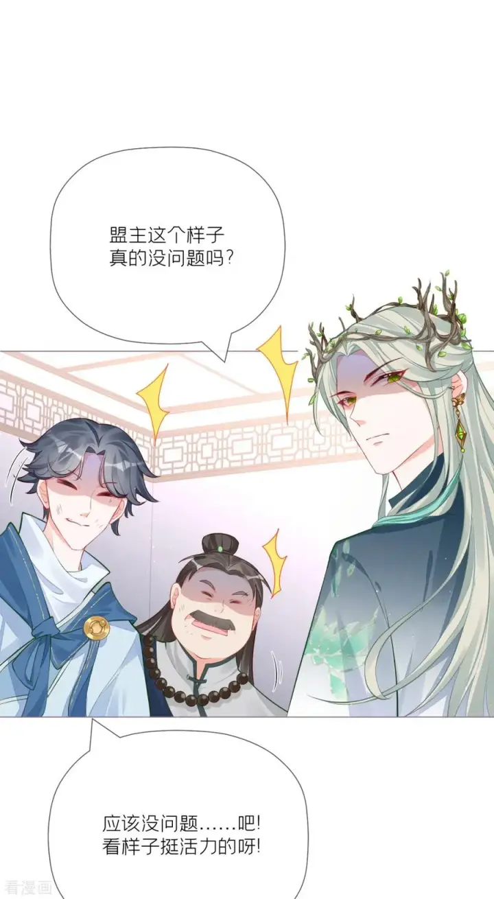 漫画《萌主人设又崩啦！》第26话 盟主不萌第26张图