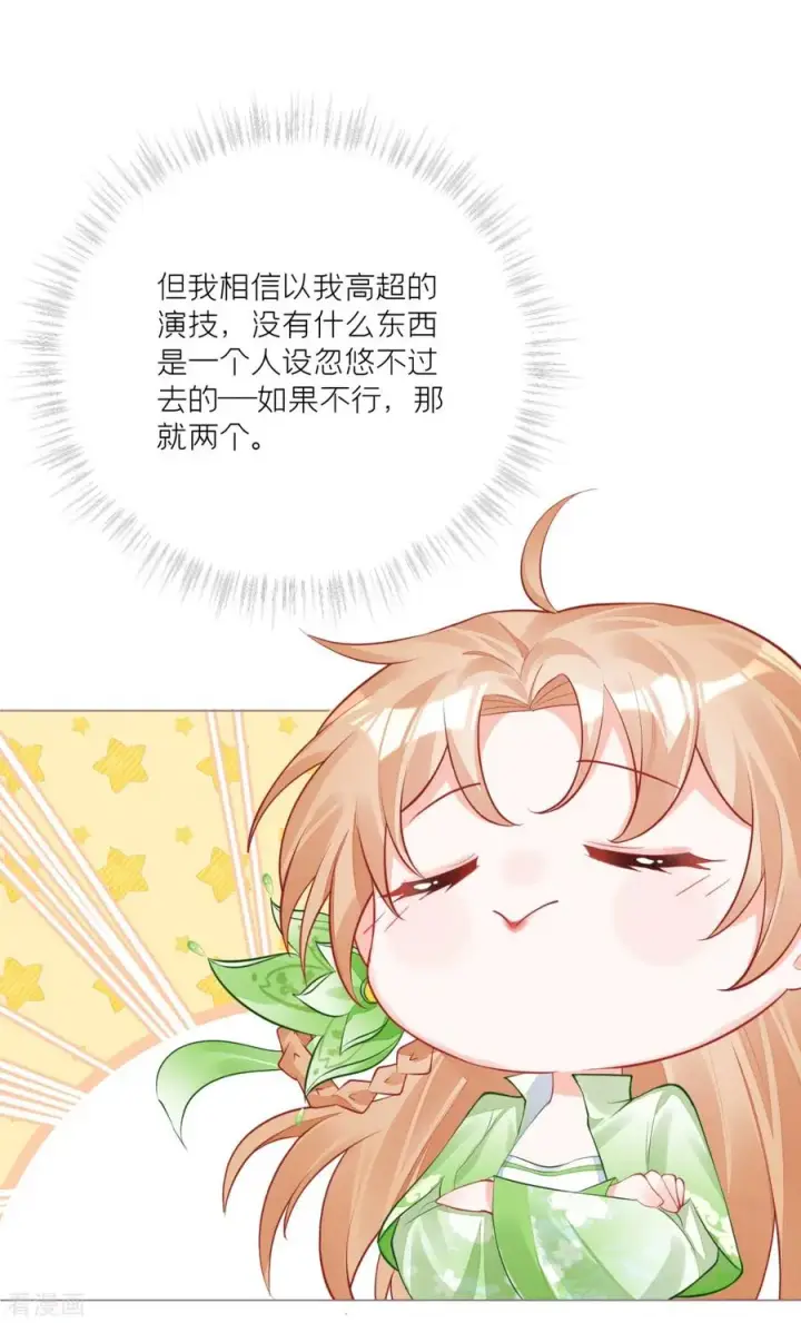漫画《萌主人设又崩啦！》第26话 盟主不萌第30张图
