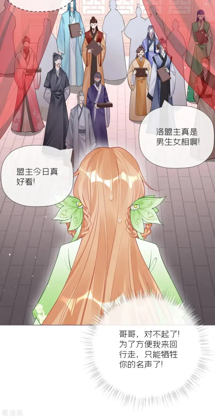 漫画《萌主人设又崩啦！》第26话 盟主不萌第36张图