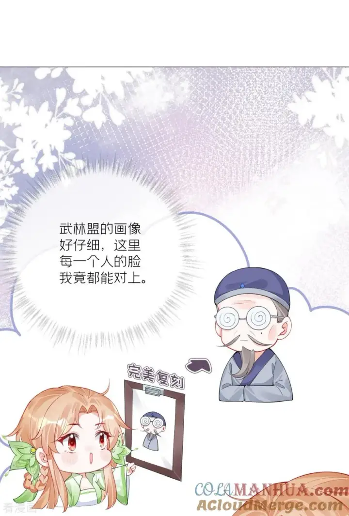 漫画《萌主人设又崩啦！》第26话 盟主不萌第37张图