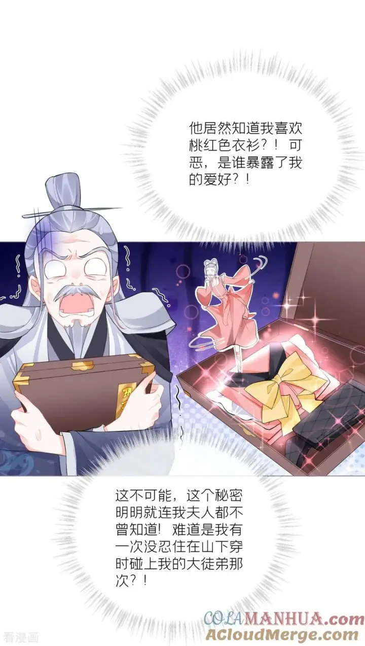 漫画《萌主人设又崩啦！》第26话 盟主不萌第55张图