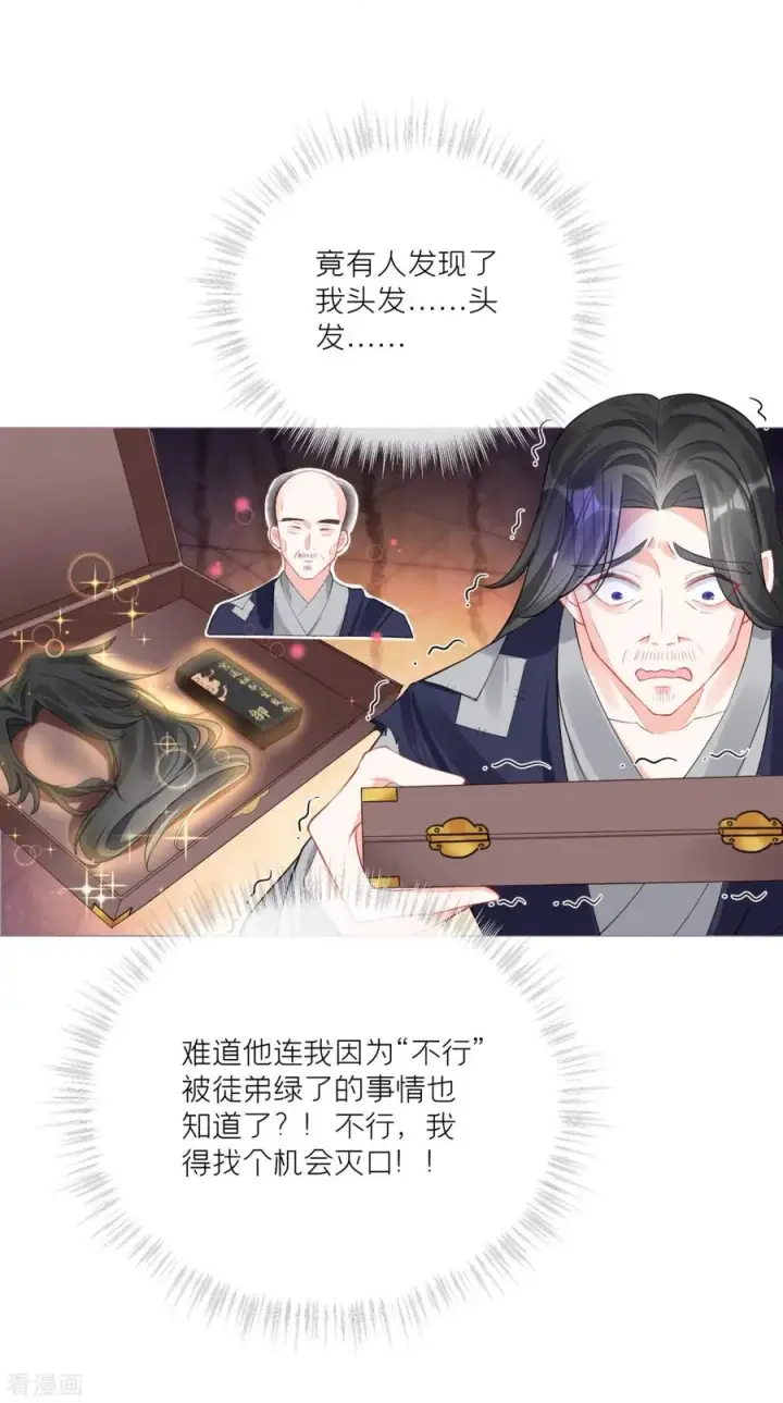 漫画《萌主人设又崩啦！》第26话 盟主不萌第56张图