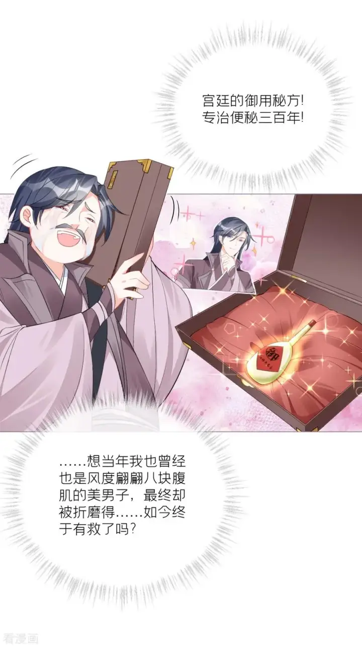 漫画《萌主人设又崩啦！》第26话 盟主不萌第57张图
