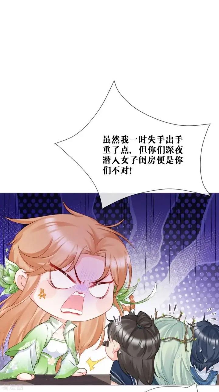 漫画《萌主人设又崩啦！》第26话 盟主不萌第6张图