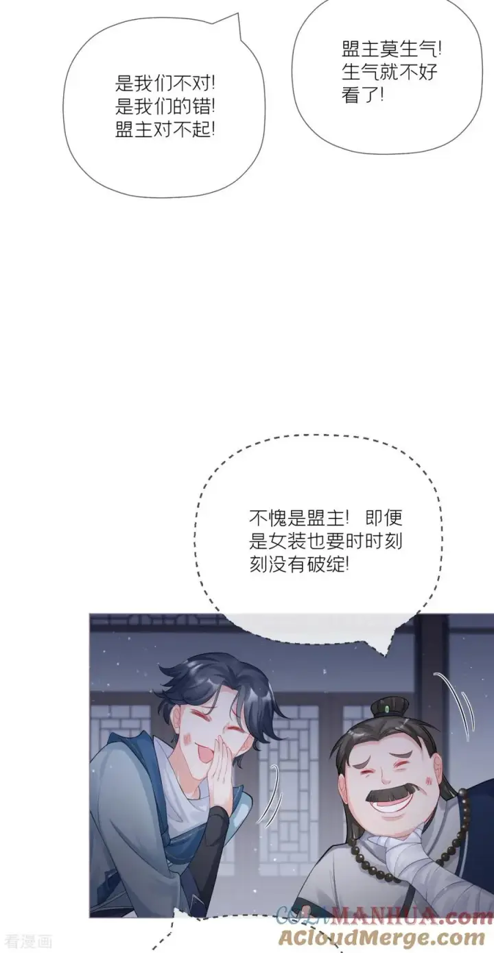 漫画《萌主人设又崩啦！》第26话 盟主不萌第7张图