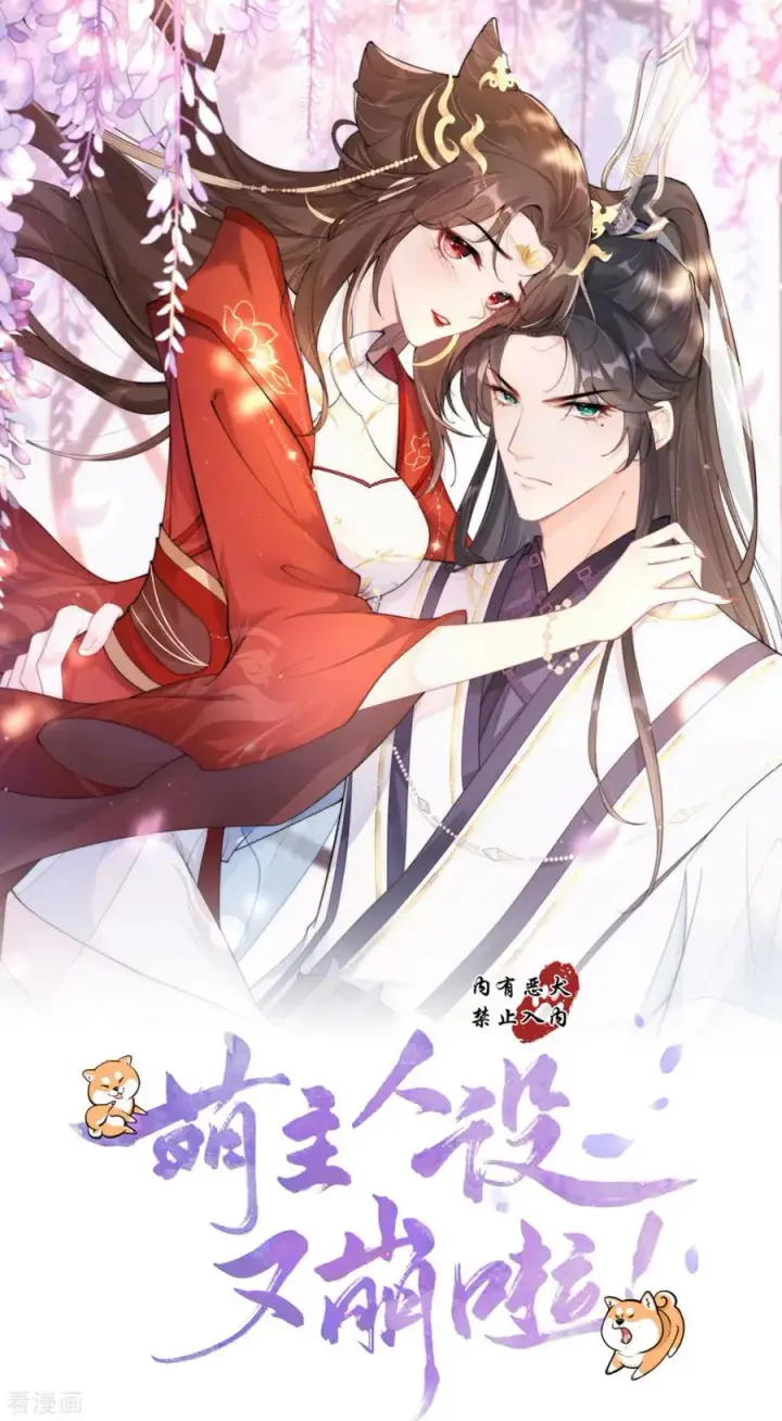 漫画《萌主人设又崩啦！》第1话 恶女的自我修养第15张图