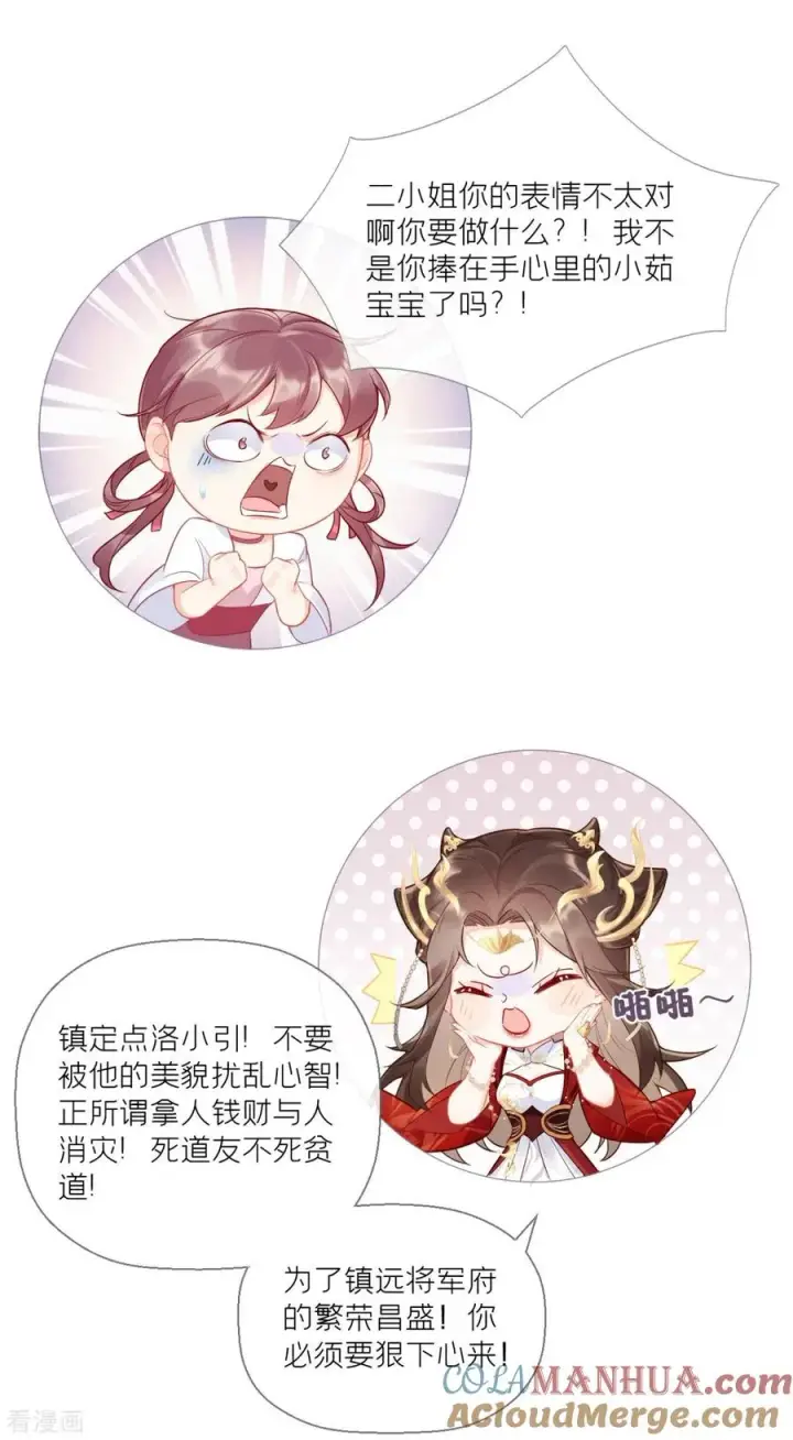 漫画《萌主人设又崩啦！》第1话 恶女的自我修养第46张图