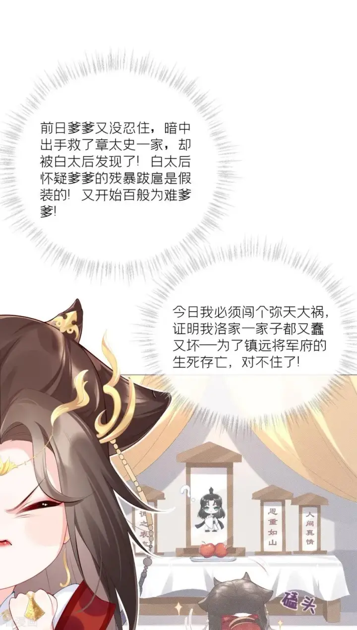 漫画《萌主人设又崩啦！》第1话 恶女的自我修养第48张图