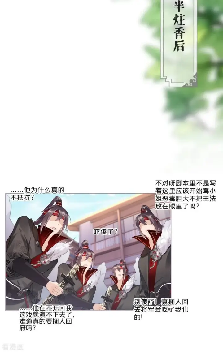 漫画《萌主人设又崩啦！》第1话 恶女的自我修养第51张图
