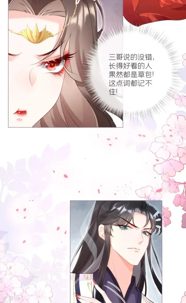 漫画《萌主人设又崩啦！》第1话 恶女的自我修养第54张图