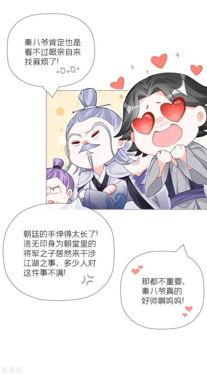 漫画《萌主人设又崩啦！》第27话 兔假狐威第21张图