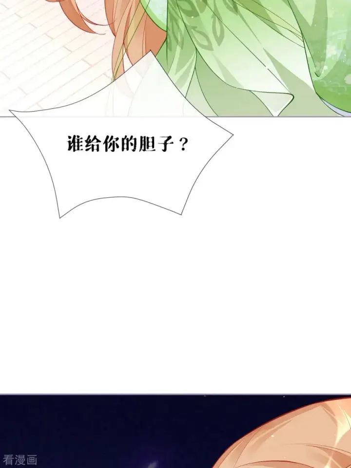 漫画《萌主人设又崩啦！》第27话 兔假狐威第24张图