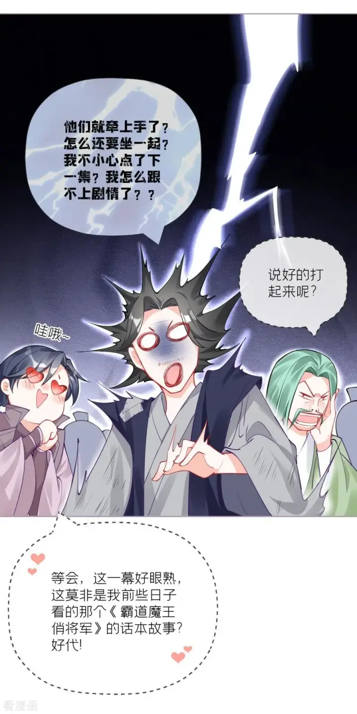 漫画《萌主人设又崩啦！》第27话 兔假狐威第30张图
