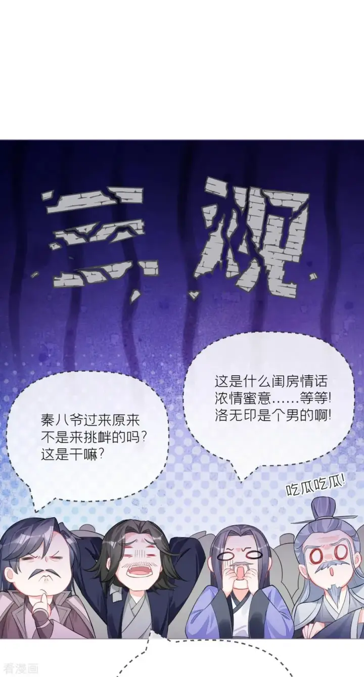 漫画《萌主人设又崩啦！》第27话 兔假狐威第36张图