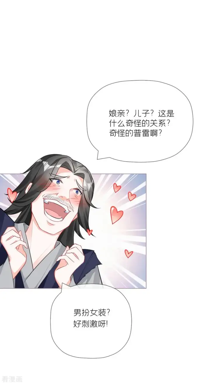 漫画《萌主人设又崩啦！》第27话 兔假狐威第42张图