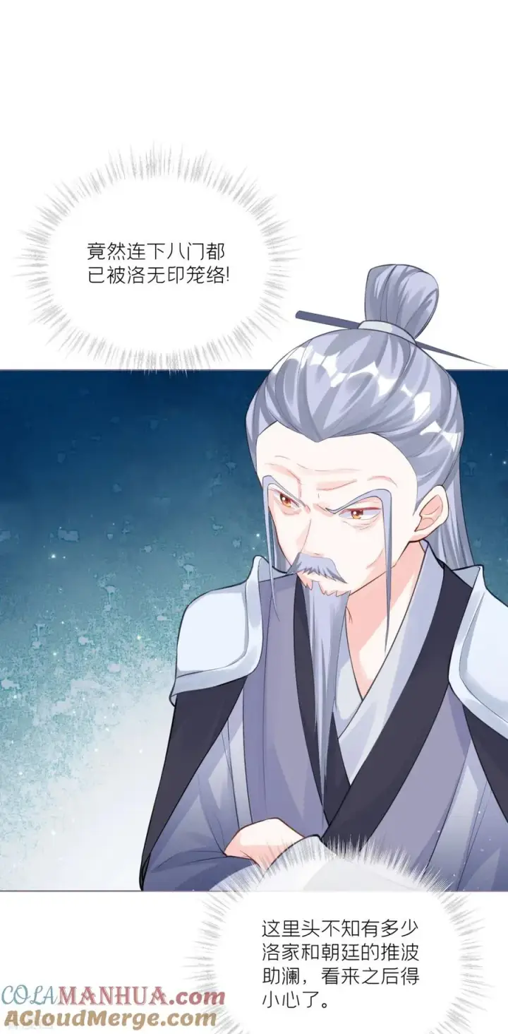 漫画《萌主人设又崩啦！》第27话 兔假狐威第43张图