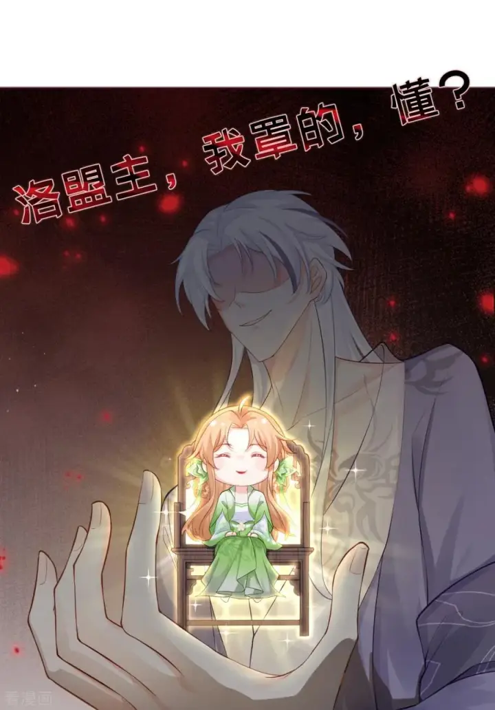 漫画《萌主人设又崩啦！》第27话 兔假狐威第47张图