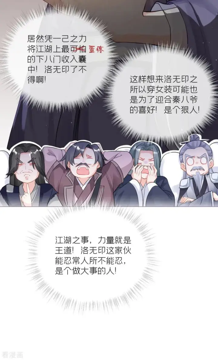 漫画《萌主人设又崩啦！》第27话 兔假狐威第48张图