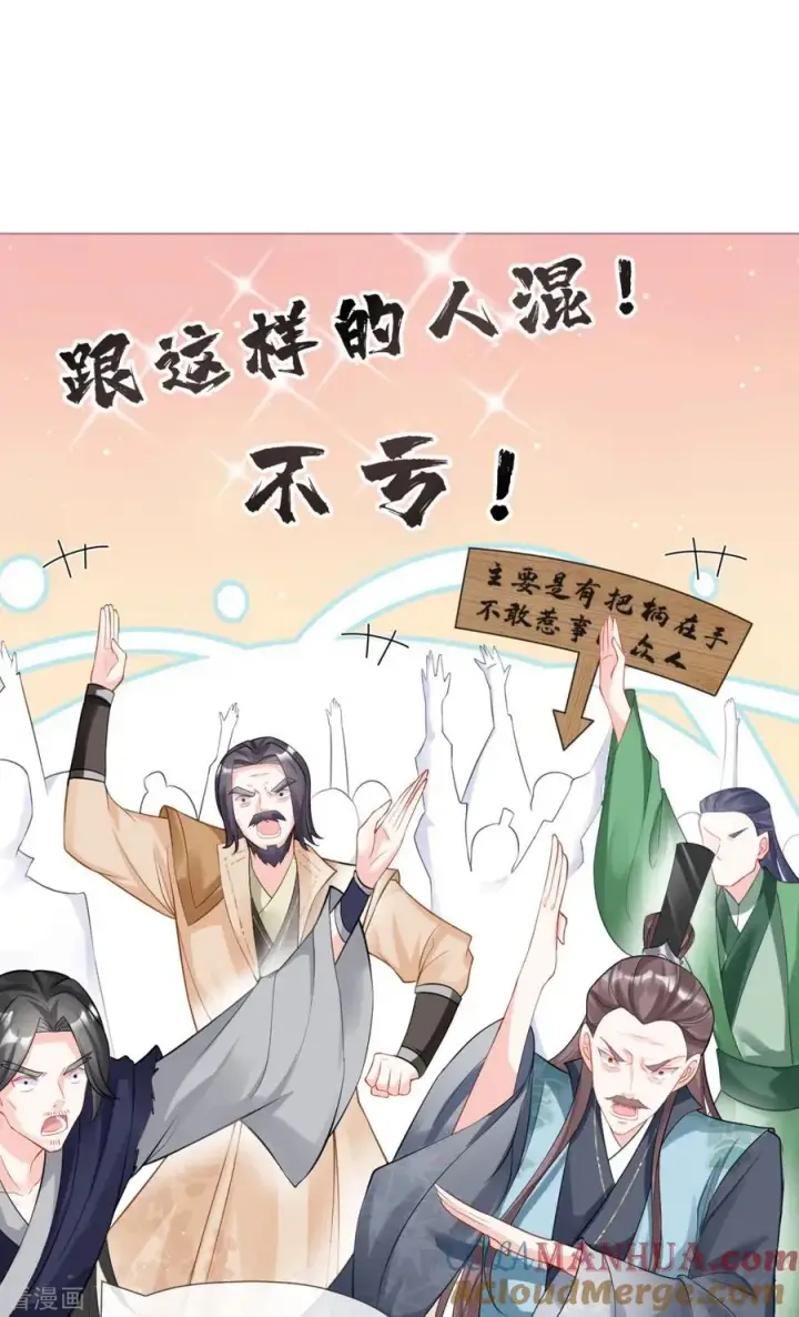 漫画《萌主人设又崩啦！》第27话 兔假狐威第49张图
