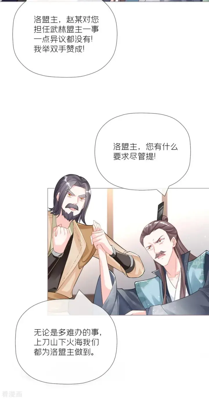 漫画《萌主人设又崩啦！》第27话 兔假狐威第50张图