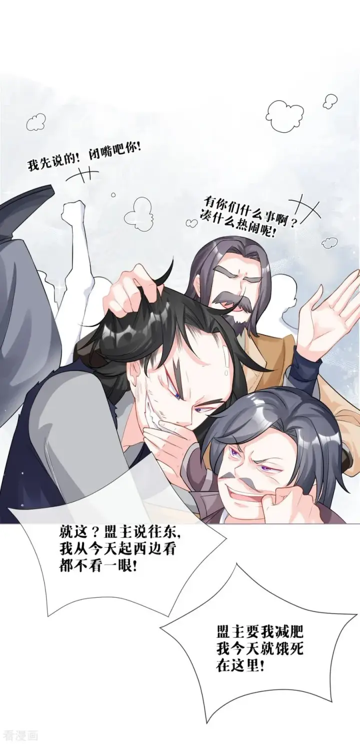 漫画《萌主人设又崩啦！》第27话 兔假狐威第51张图