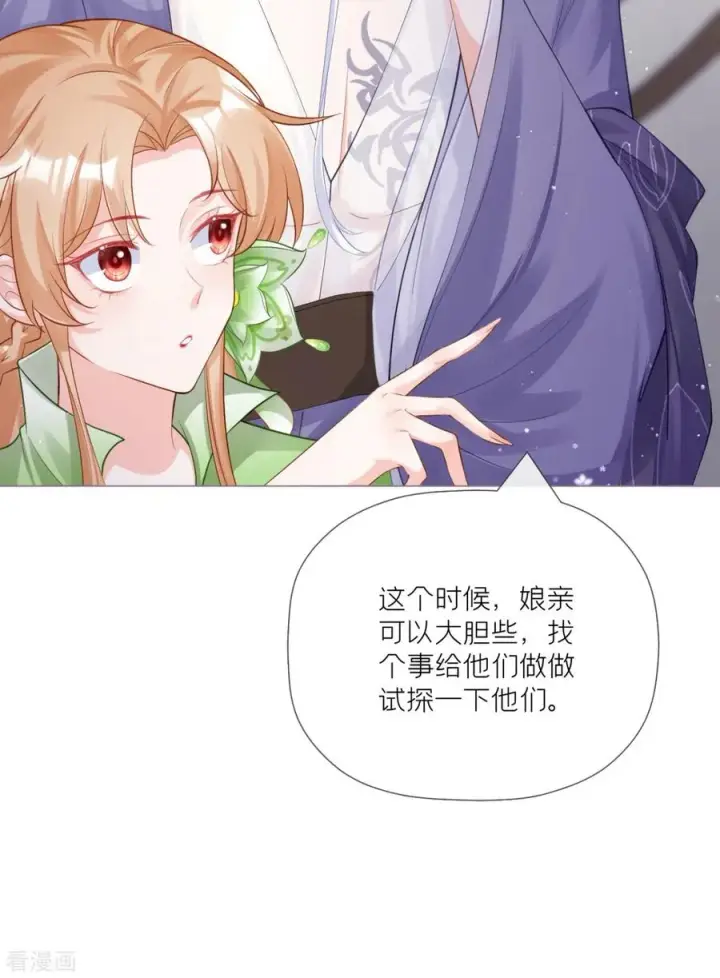 漫画《萌主人设又崩啦！》第27话 兔假狐威第54张图