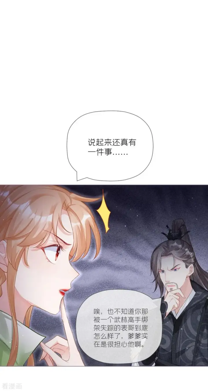 漫画《萌主人设又崩啦！》第27话 兔假狐威第56张图