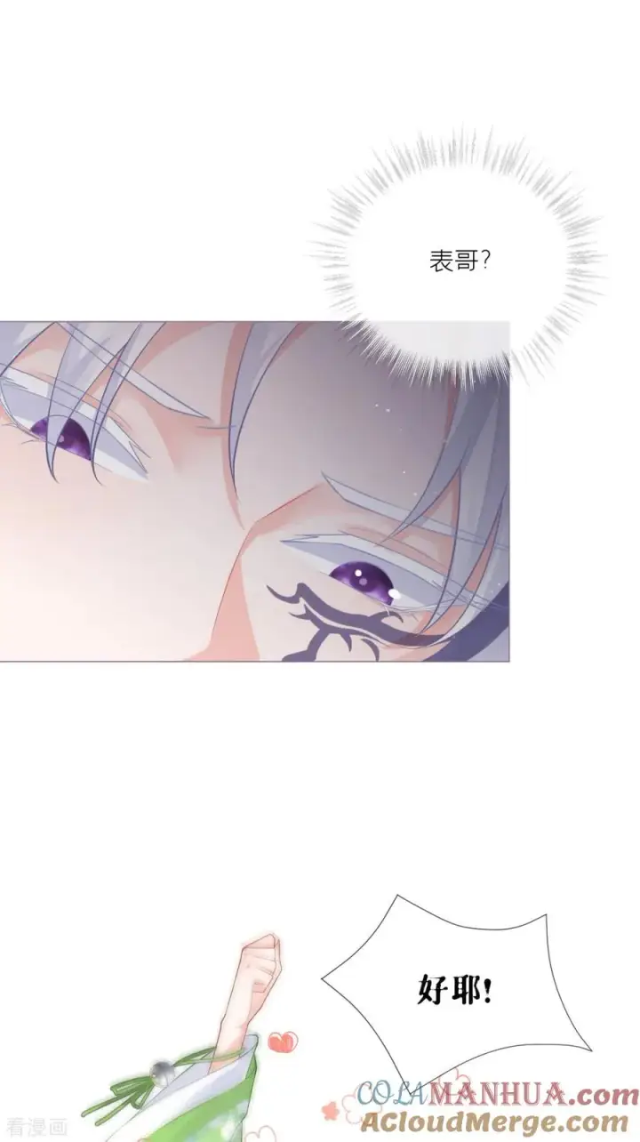 漫画《萌主人设又崩啦！》第27话 兔假狐威第58张图