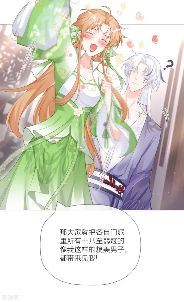 漫画《萌主人设又崩啦！》第27话 兔假狐威第59张图