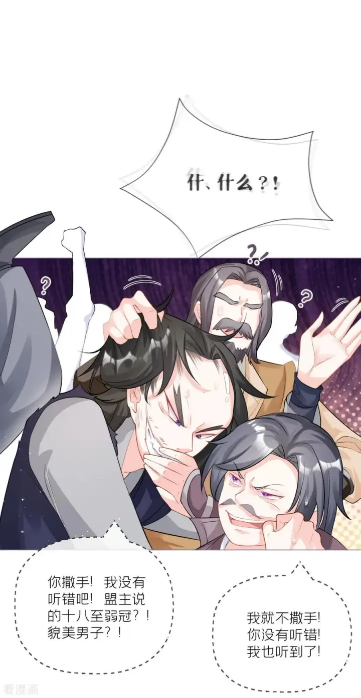 漫画《萌主人设又崩啦！》第27话 兔假狐威第60张图