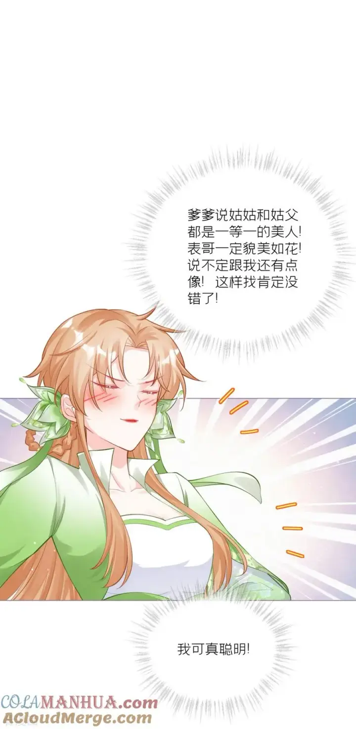 漫画《萌主人设又崩啦！》第27话 兔假狐威第61张图