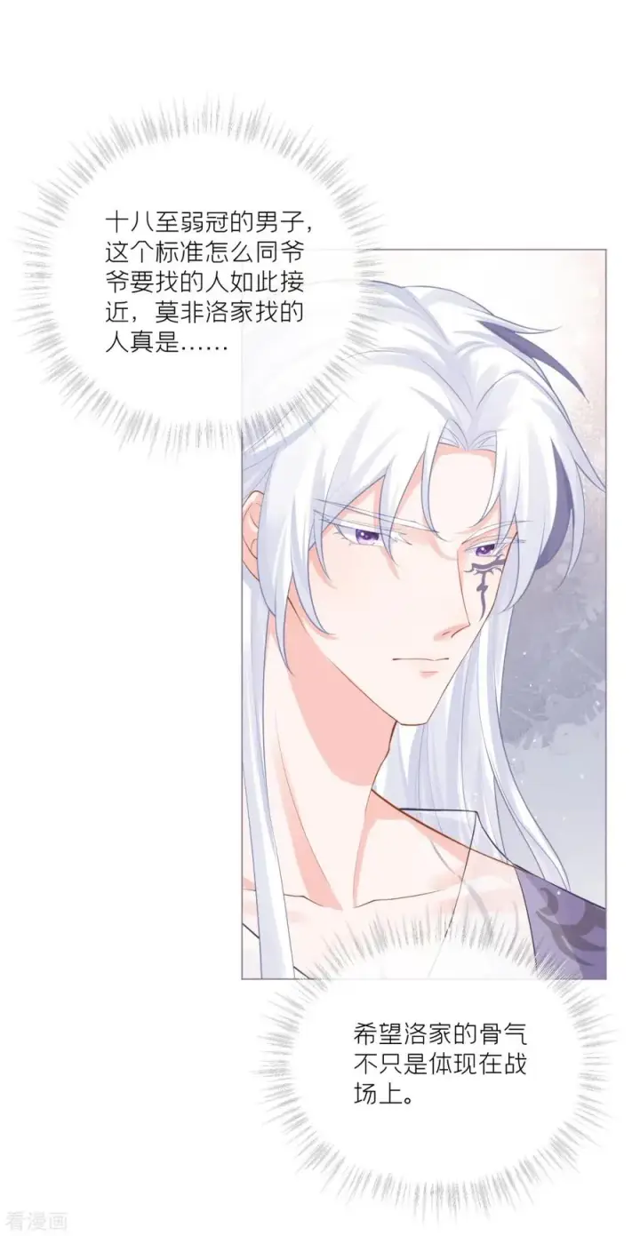 漫画《萌主人设又崩啦！》第27话 兔假狐威第62张图