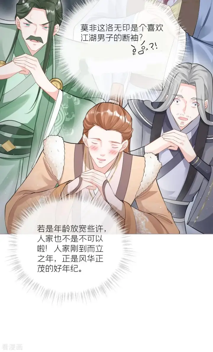 漫画《萌主人设又崩啦！》第27话 兔假狐威第65张图