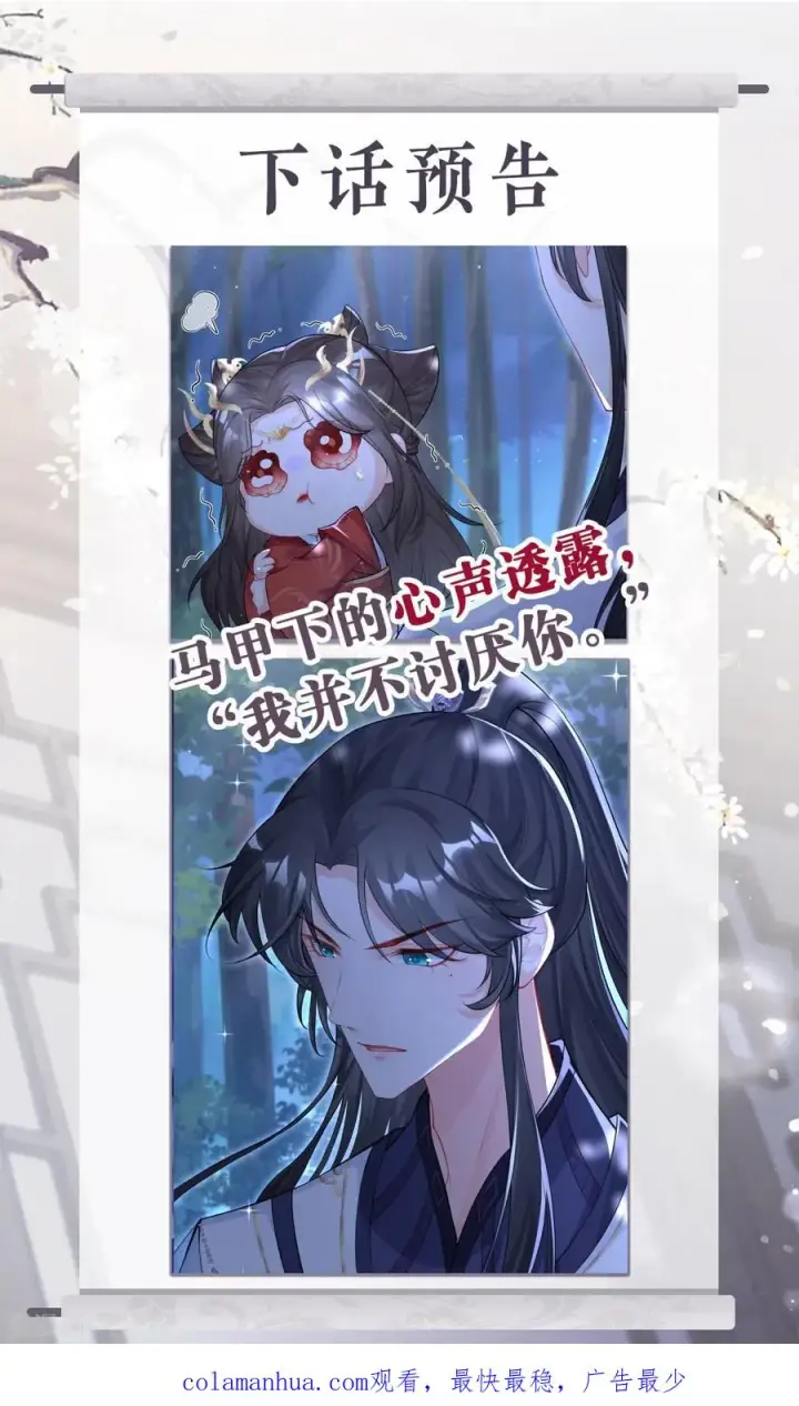 漫画《萌主人设又崩啦！》第27话 兔假狐威第68张图