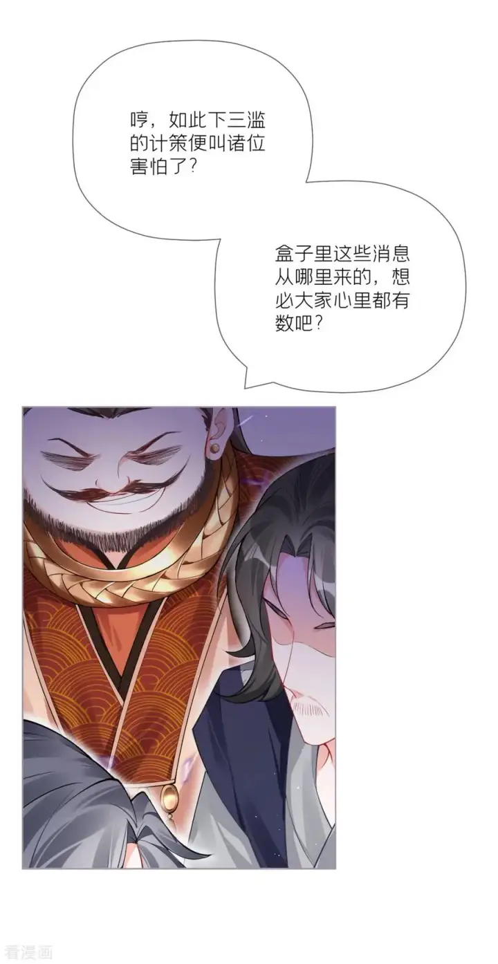 漫画《萌主人设又崩啦！》第27话 兔假狐威第8张图