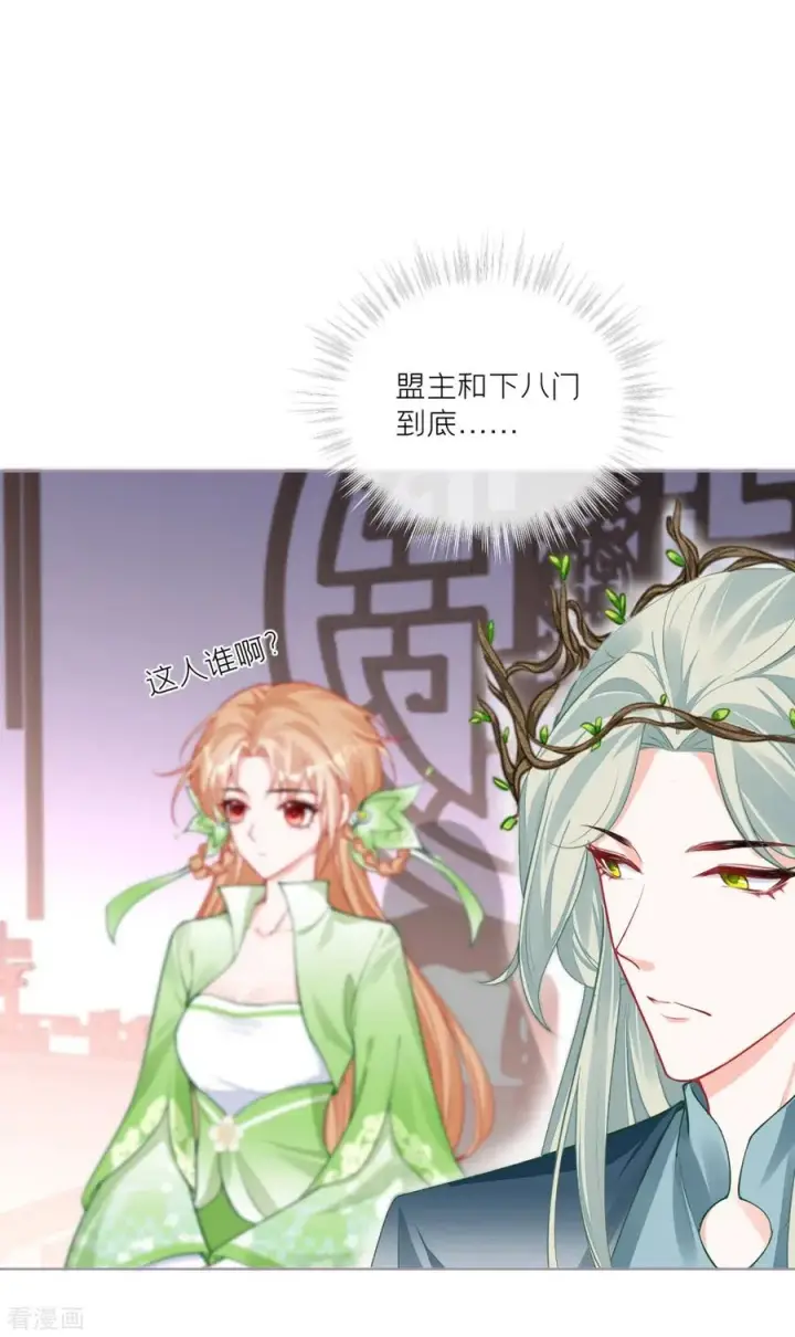 漫画《萌主人设又崩啦！》第27话 兔假狐威第9张图