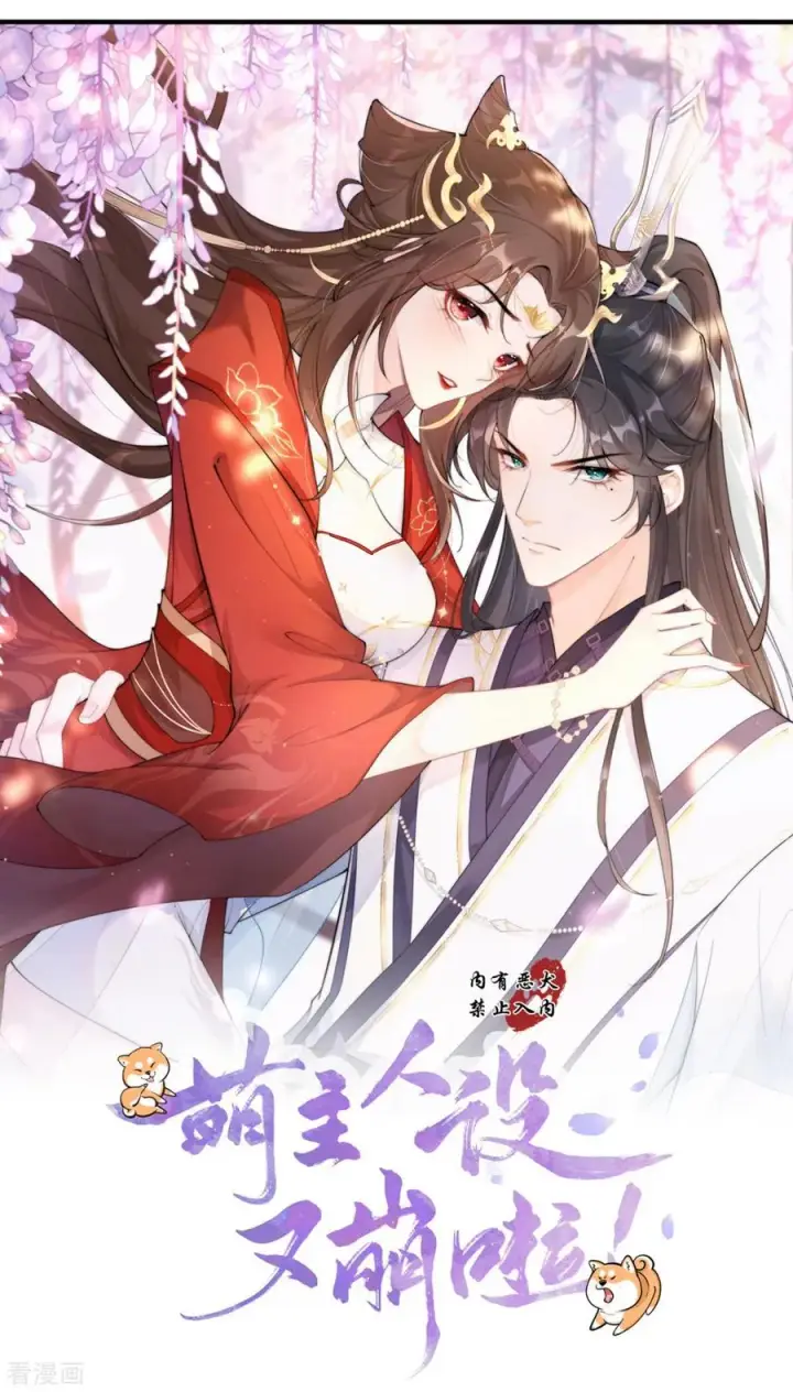 漫画《萌主人设又崩啦！》第28话 我不讨厌你第2张图