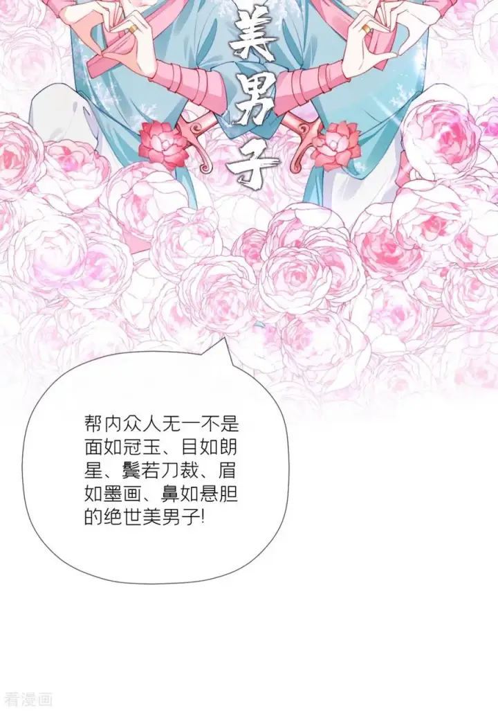 漫画《萌主人设又崩啦！》第29话 武林盟主，上号！第11张图