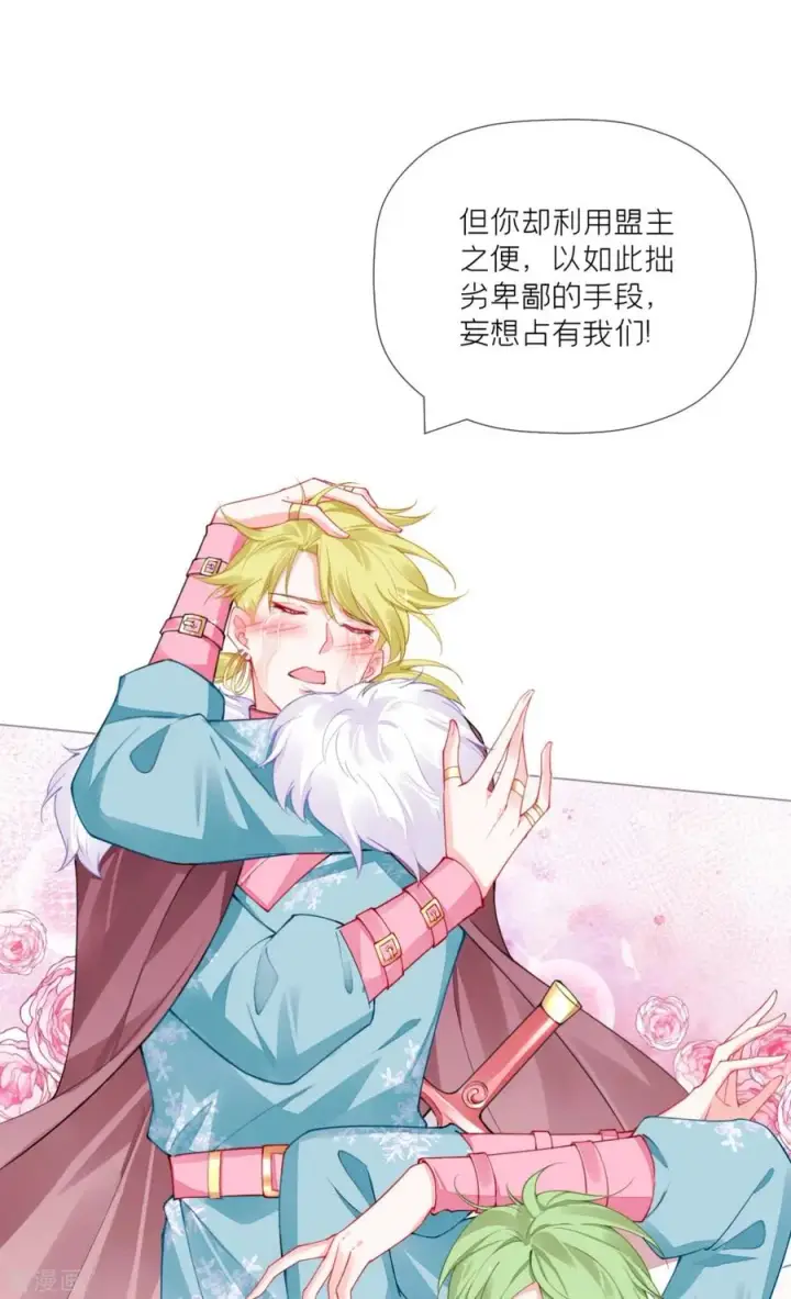 漫画《萌主人设又崩啦！》第29话 武林盟主，上号！第12张图