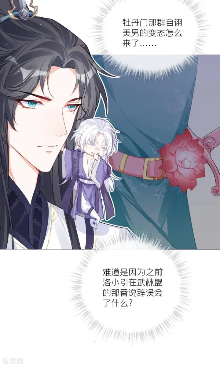 漫画《萌主人设又崩啦！》第29话 武林盟主，上号！第15张图