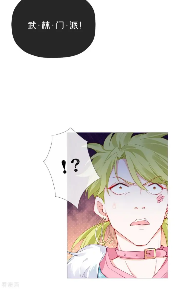 漫画《萌主人设又崩啦！》第29话 武林盟主，上号！第36张图