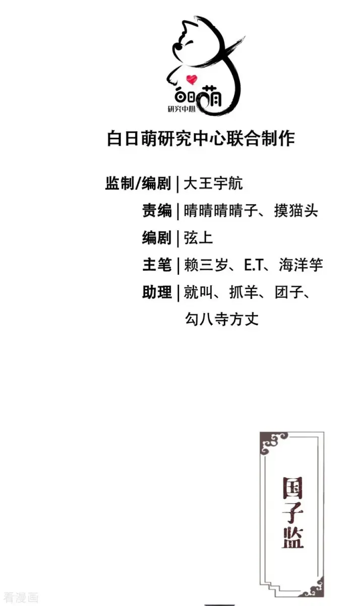 漫画《萌主人设又崩啦！》第29话 武林盟主，上号！第5张图